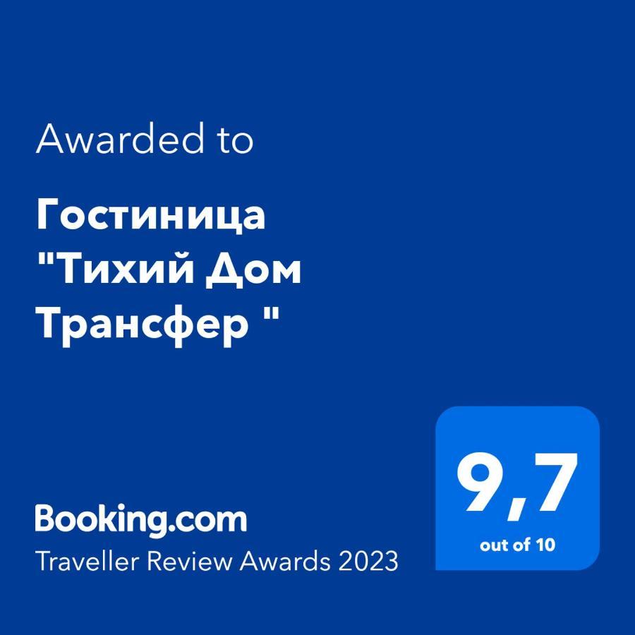 Отель Тихий Дом Бишкек Экстерьер фото